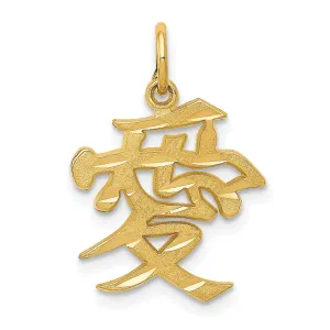 14k Yellow Gold Love Symbol Charm